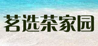 茗選茶家園品牌logo