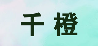 QIOACENS/千橙品牌logo