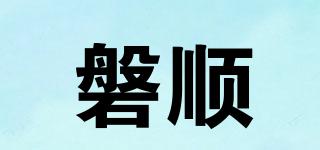磐順品牌logo