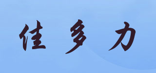 佳多力品牌logo