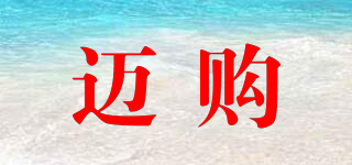邁購(gòu)品牌logo