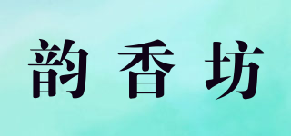韻香坊品牌logo
