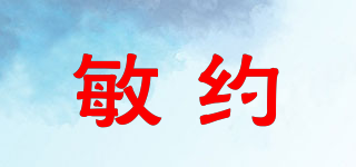 敏約品牌logo