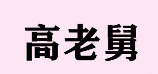高老舅品牌logo