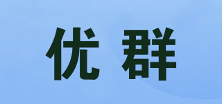 優(yōu)群品牌logo