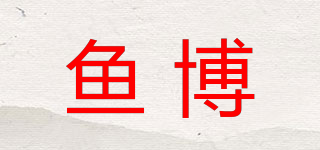 魚博品牌logo
