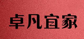 卓凡宜家品牌logo