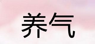 AXIXR/養(yǎng)氣品牌logo