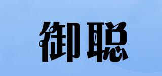 御聰品牌logo