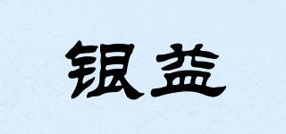 銀益品牌logo