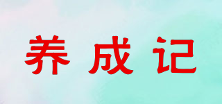 養(yǎng)成記品牌logo