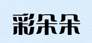 彩朵朵品牌logo