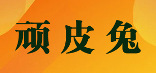 頑皮兔品牌logo