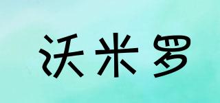 沃米羅品牌logo