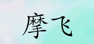 摩飛品牌logo