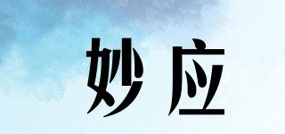 妙應(yīng)品牌logo