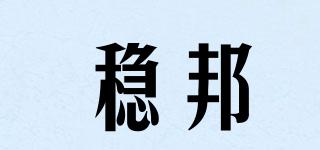 STEADYSTATE/穩(wěn)邦品牌logo