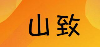 SENJAKU/山致品牌logo