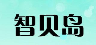 智貝島品牌logo