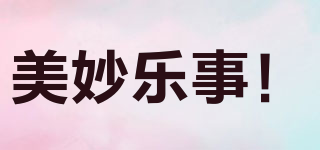 marmiulous！/美妙樂事！品牌logo