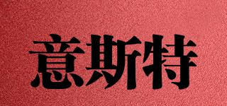 意斯特品牌logo