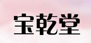 寶乾堂品牌logo