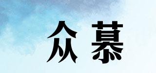 眾慕品牌logo