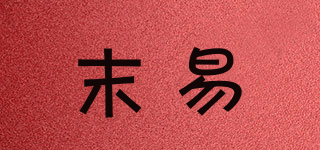末易品牌logo