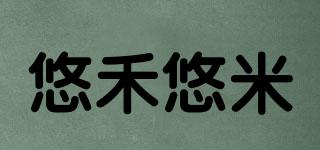 悠禾悠米品牌logo
