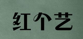 紅個(gè)藝品牌logo