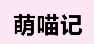 萌喵記品牌logo