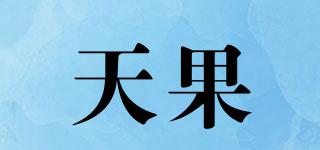 天果品牌logo