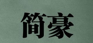 JAENHELE/簡豪品牌logo