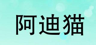 阿迪貓品牌logo
