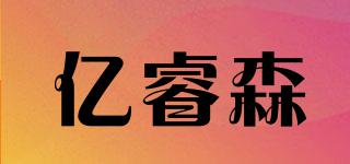 億睿森品牌logo