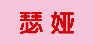 瑟婭品牌logo
