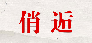 俏逅品牌logo