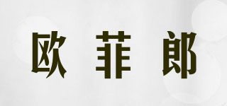 歐菲郎品牌logo