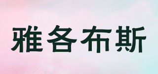 雅各布斯品牌logo