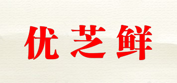 優(yōu)芝鮮品牌logo