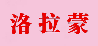 ROYLEMONE/洛拉蒙品牌logo