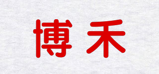 博禾品牌logo