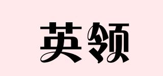 英領品牌logo