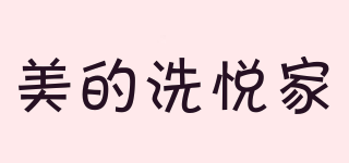 美的洗悅家品牌logo