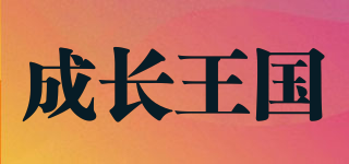 CZKINGDOM/成長王國品牌logo