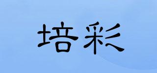 培彩品牌logo