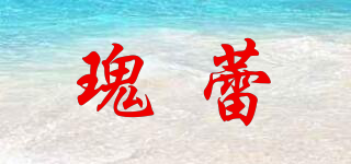 瑰蕾品牌logo