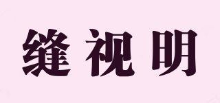FSM/縫視明品牌logo