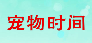 寵物時間品牌logo