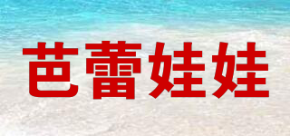 芭蕾娃娃品牌logo